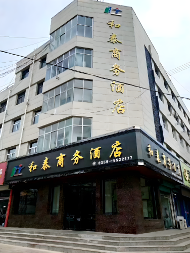 稷山和泰商务酒店门店外观