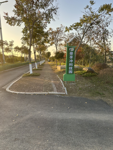 豪享冲科技园实景图（3）