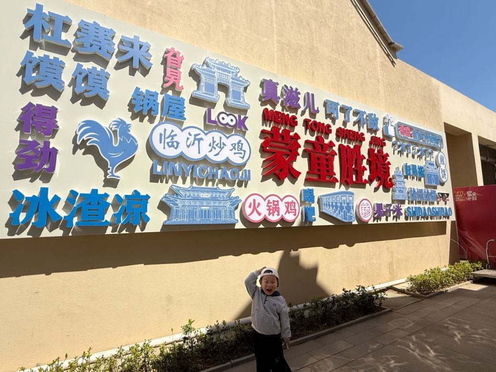 沂蒙山蒙童胜境度假区景点图片