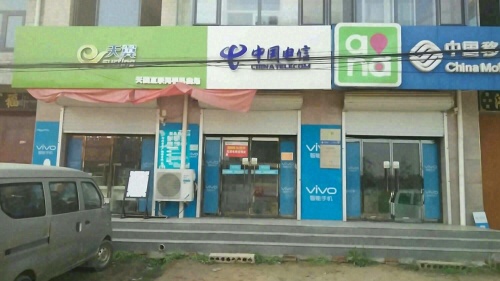 定州市丁立民通讯器材经销部