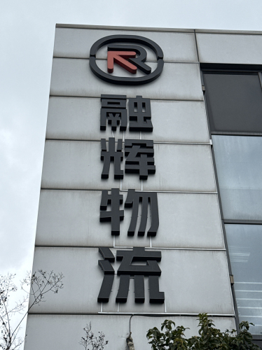 上海青浦区 厂房出租1200㎡ 钢结构 全新 大车进出实景图