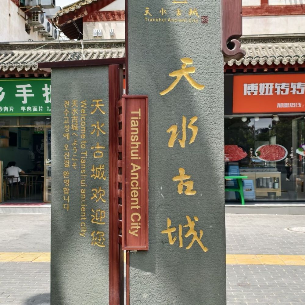 天水古城景点图片