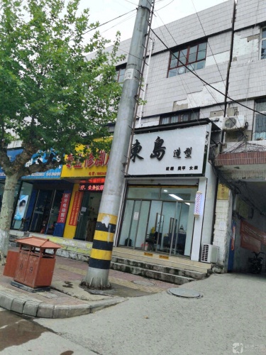 东岛造型门店外观