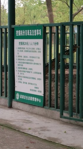 上海高家庄生态园旅行图片 1