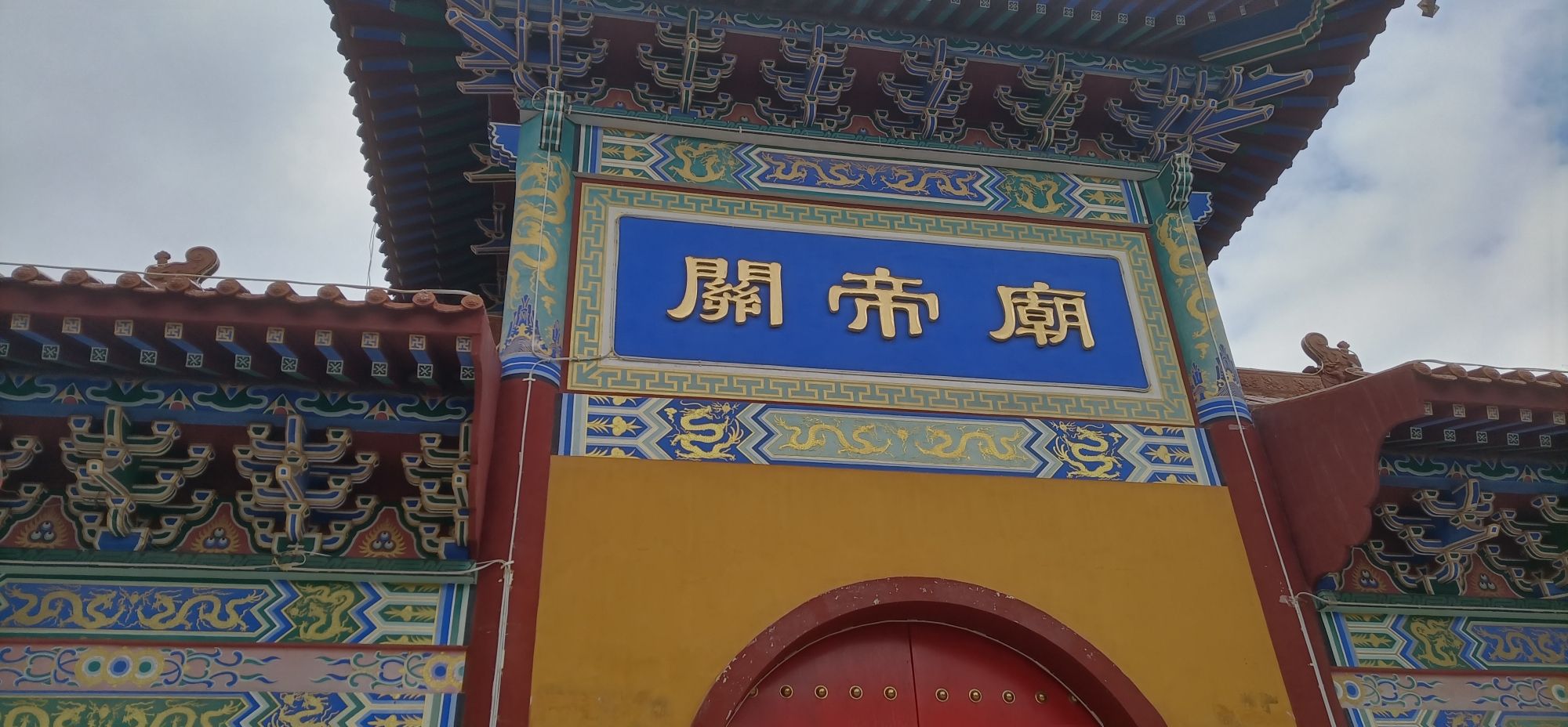 关帝庙实景照片