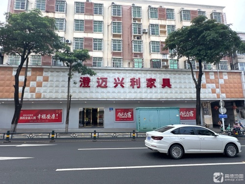 澄迈兴利家具