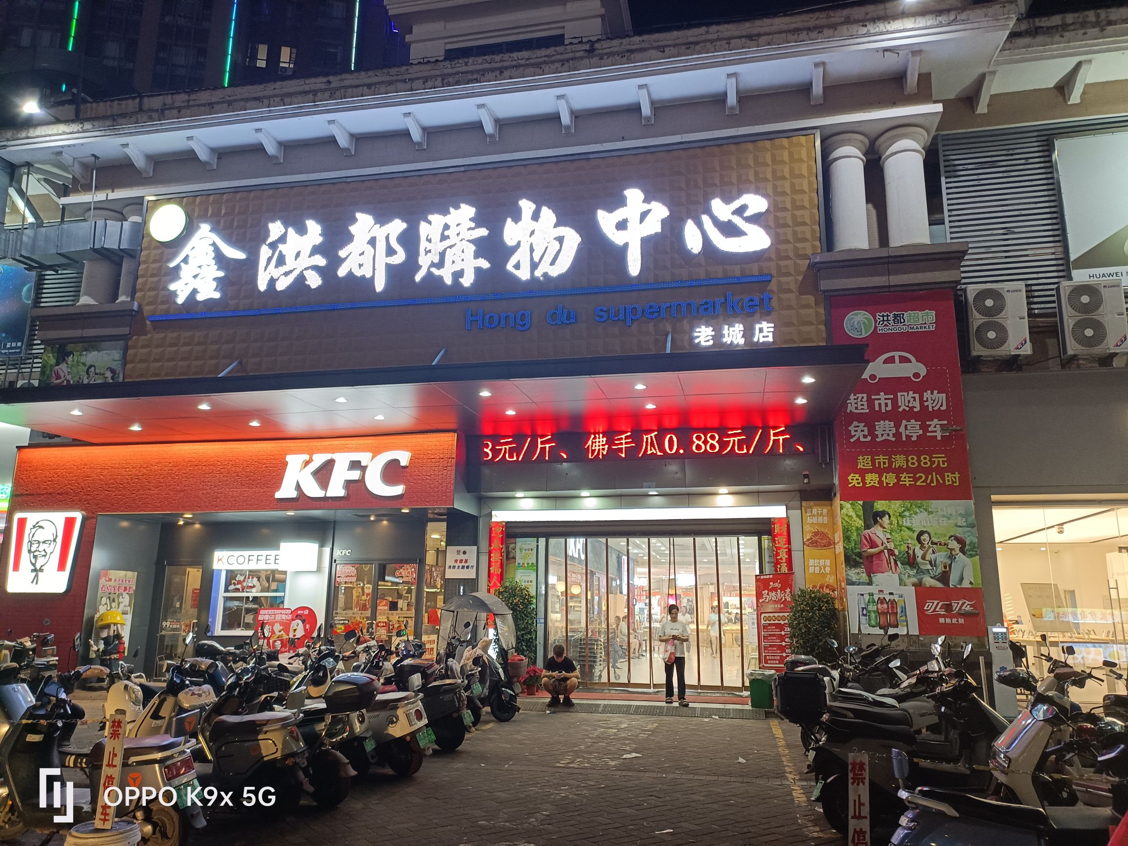 鑫洪都购物中心(老城店)