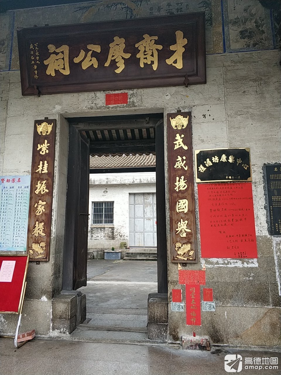 才斋廖公祠实景照片