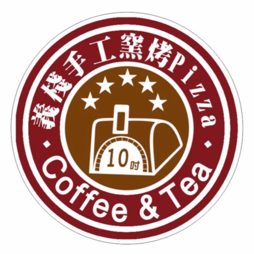 义栈手工窑烤披萨