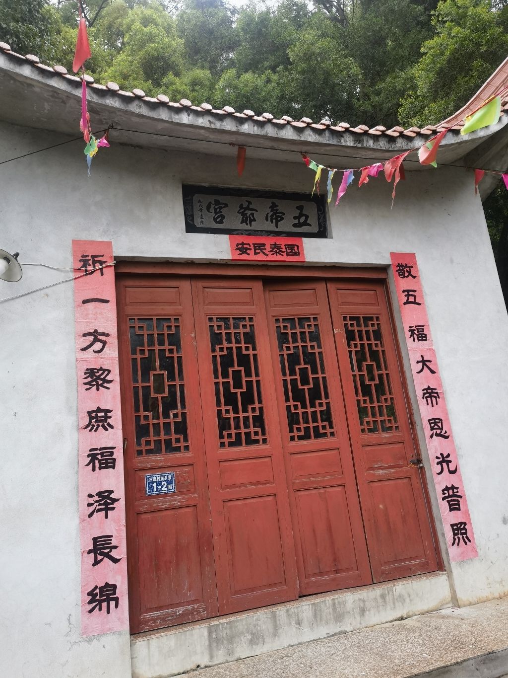五帝爷宫实景照片