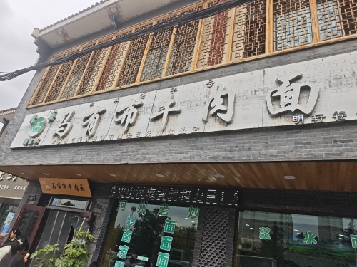 马有布牛肉面(黄河南路店)