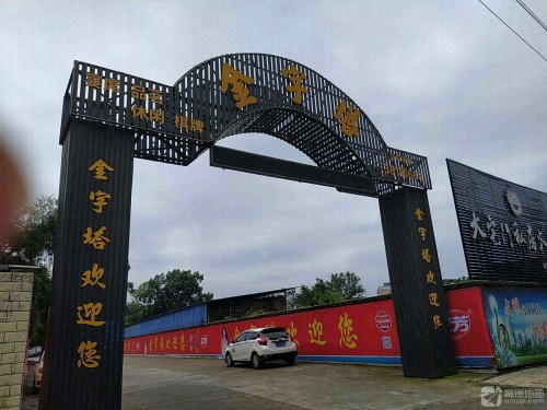 金字塔