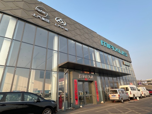 上汽大通原厂房车河北直营店