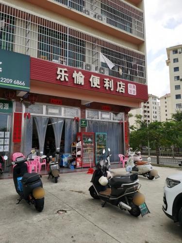 乐愉便利店