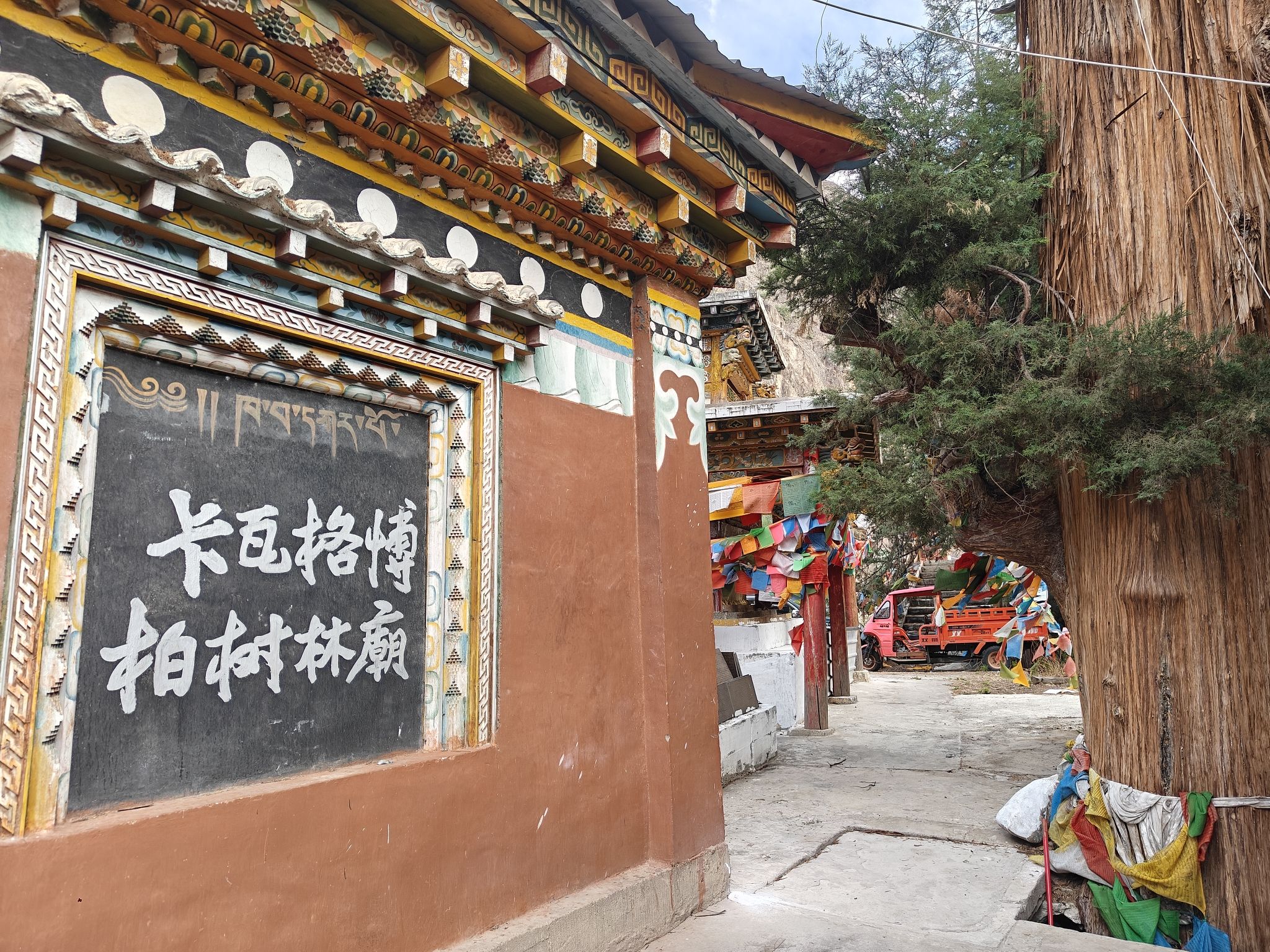明永冰川风景区-柏树林庙实景照片