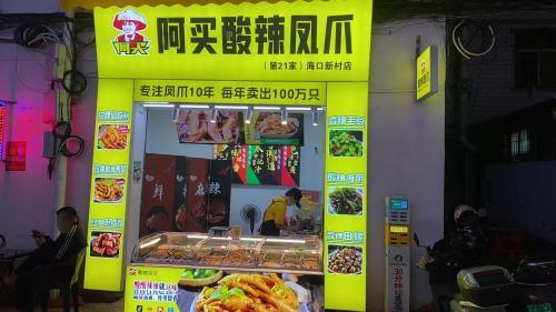 阿买酸辣凤爪(海口新村店)