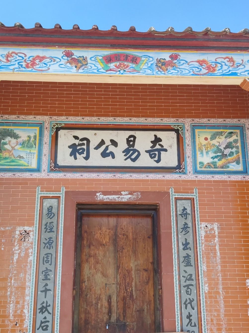 奇易公祠实景照片