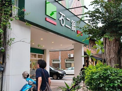 石二锅竹北光明六店