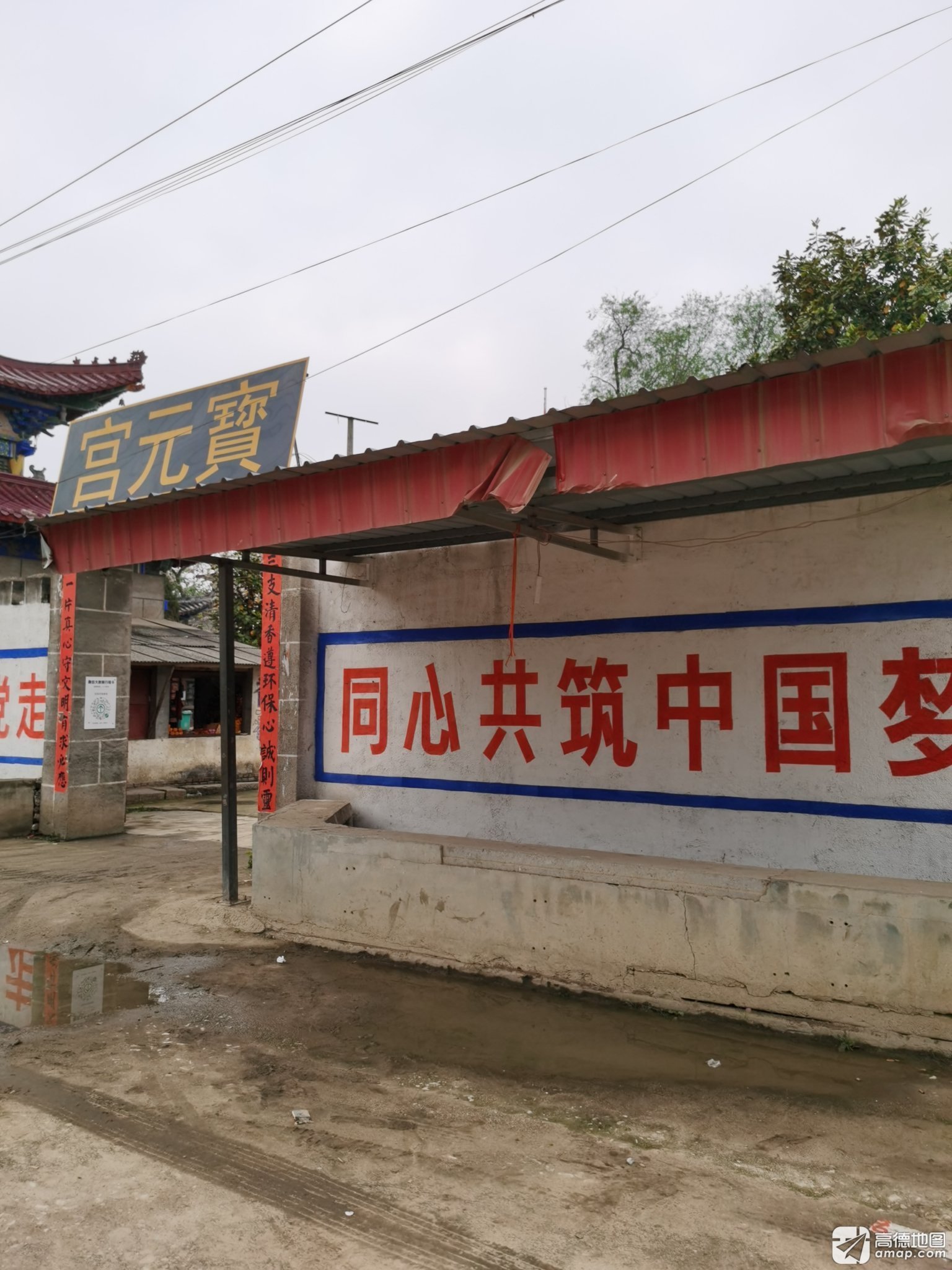 宝元宫实景照片