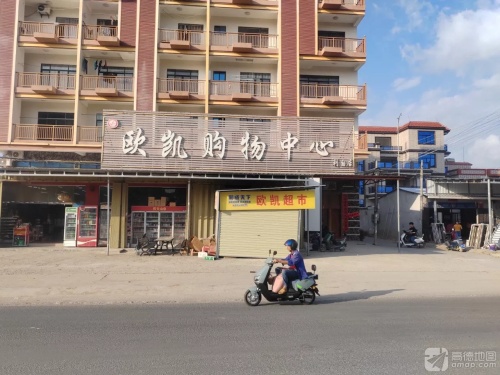 欧凯购物中心(利国店)