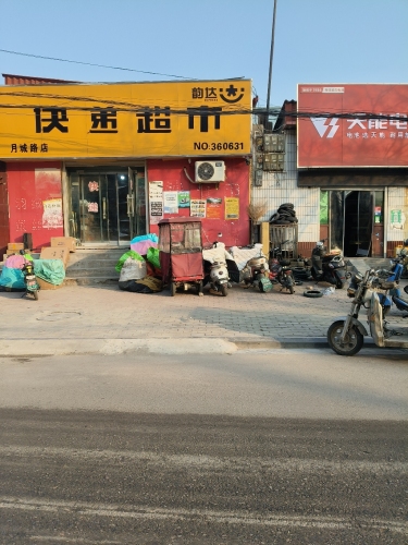 韵达快递(月城路店)