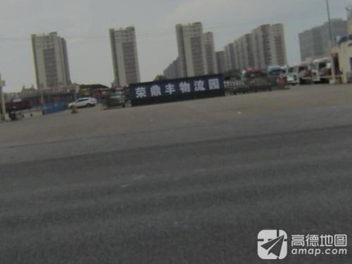 荣鼎丰物流园实景图