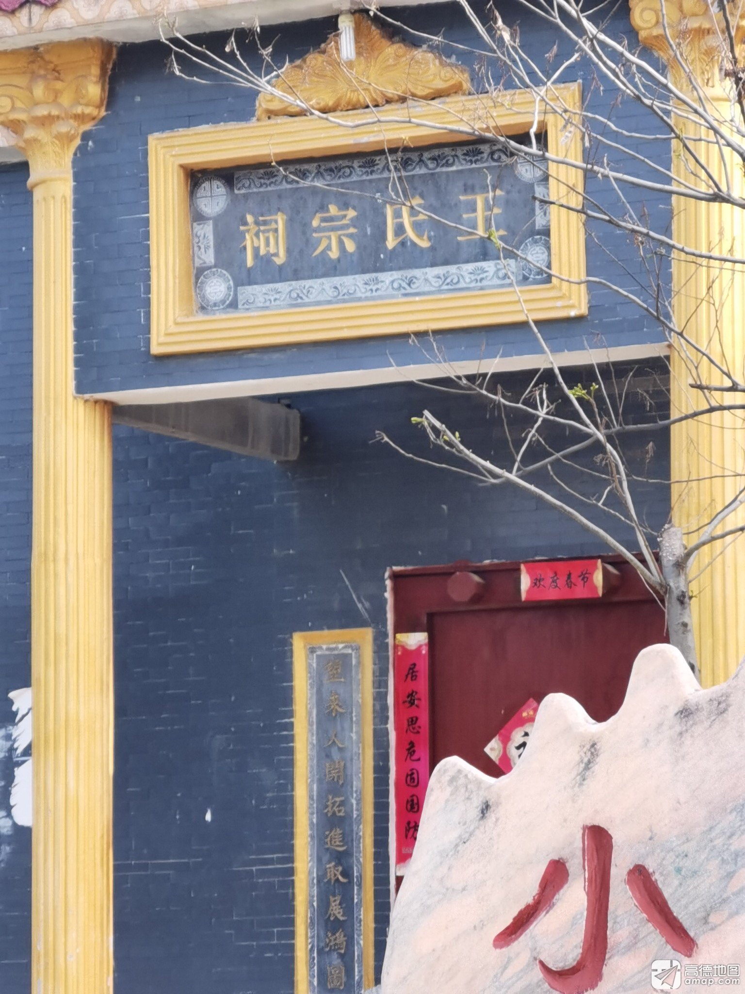 王氏宗祠实景照片