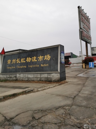 长虹物流园实景图