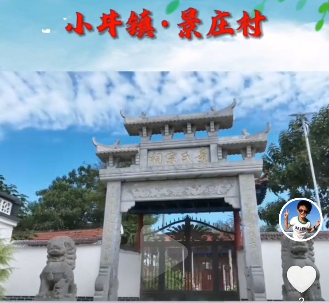 景氏宗祠实景照片