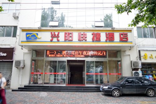 兴阳快捷酒店(石家庄三元店)