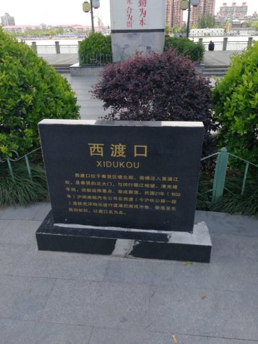 西渡江边公园旅行图片 1