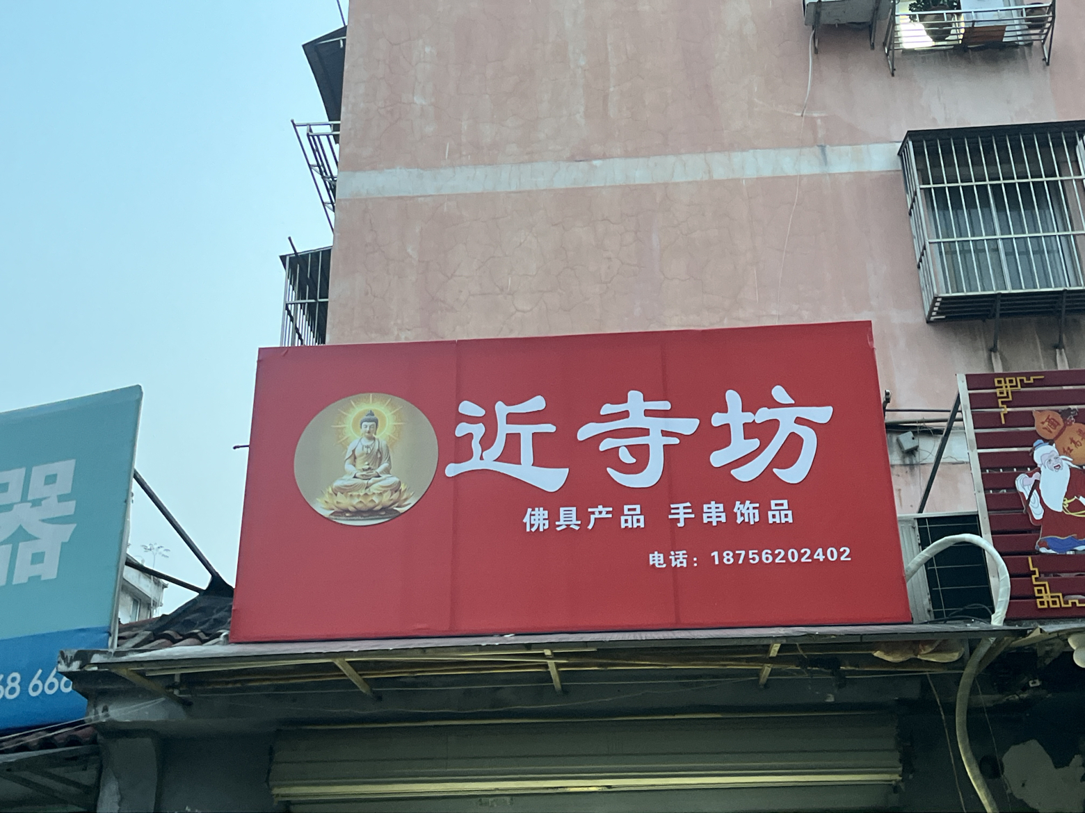 近寺坊实景照片