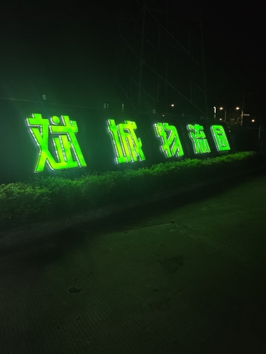 斌城商贸物流园招商中心实景图（2）