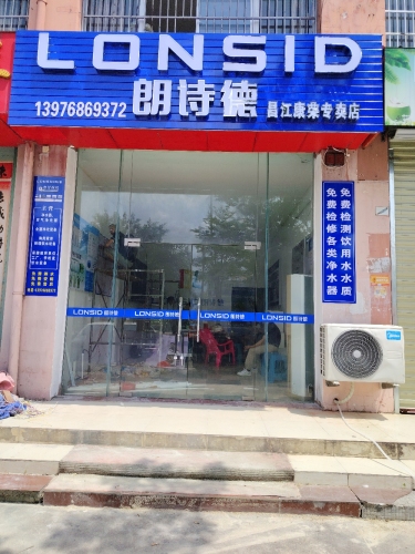 朗诗德康荣专卖店