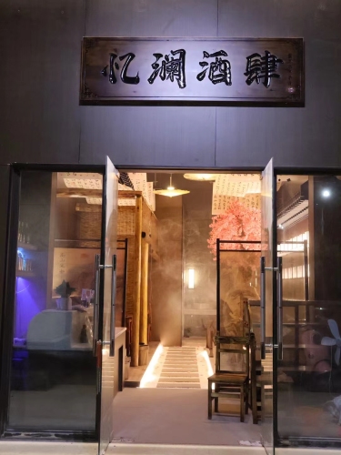 忆澜酒肆·小酒馆(衍宏春天店)