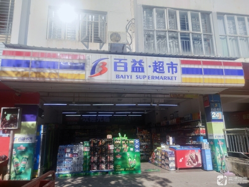 百益超市(隆华二店)