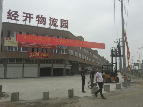 经开物流园实景图