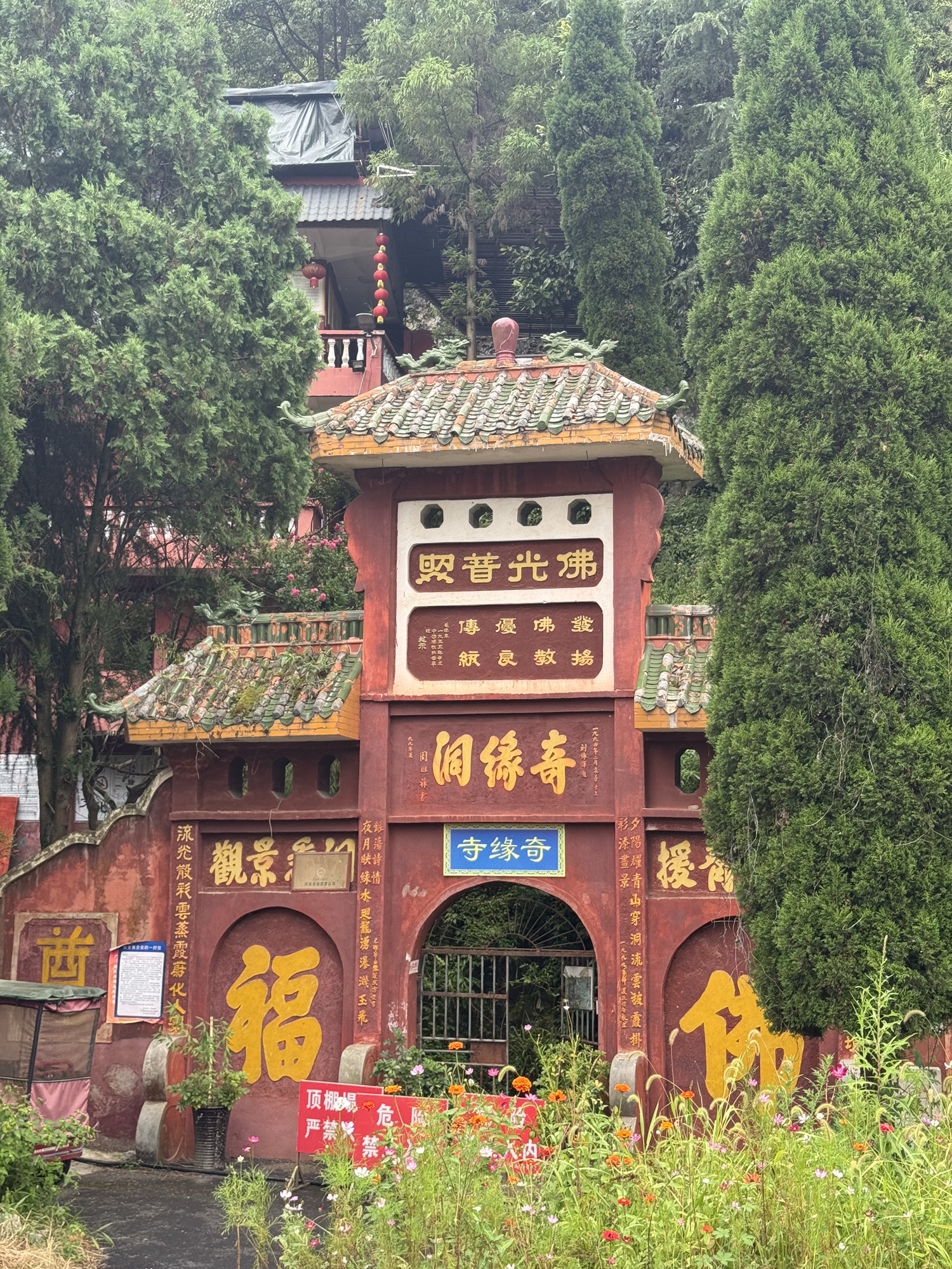 奇缘寺实景照片