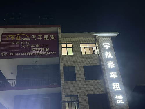 正定宇航汽车租赁