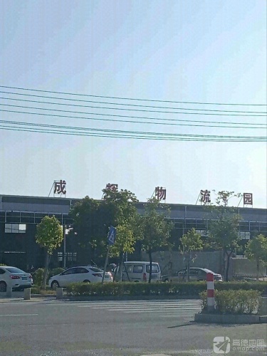 成辉物流园实景图（3）