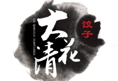 大清花饺子(山南街)