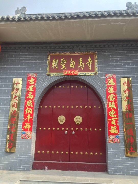 朝圣白马寺实景照片