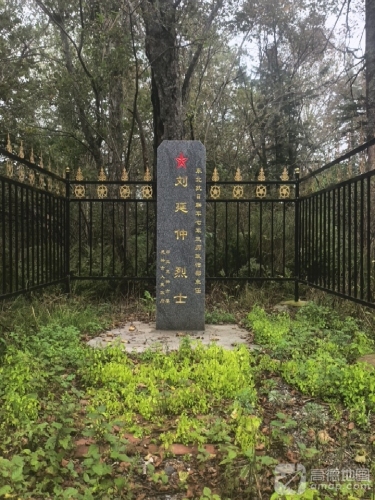刘延仲烈士牺牲地