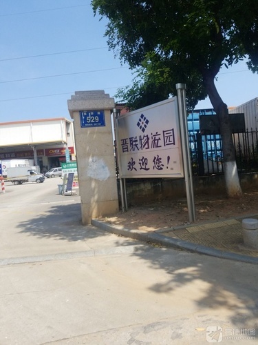 晋联物流园(集群路)实景图（2）