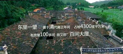 中国景观村落东龙旅行图片 1