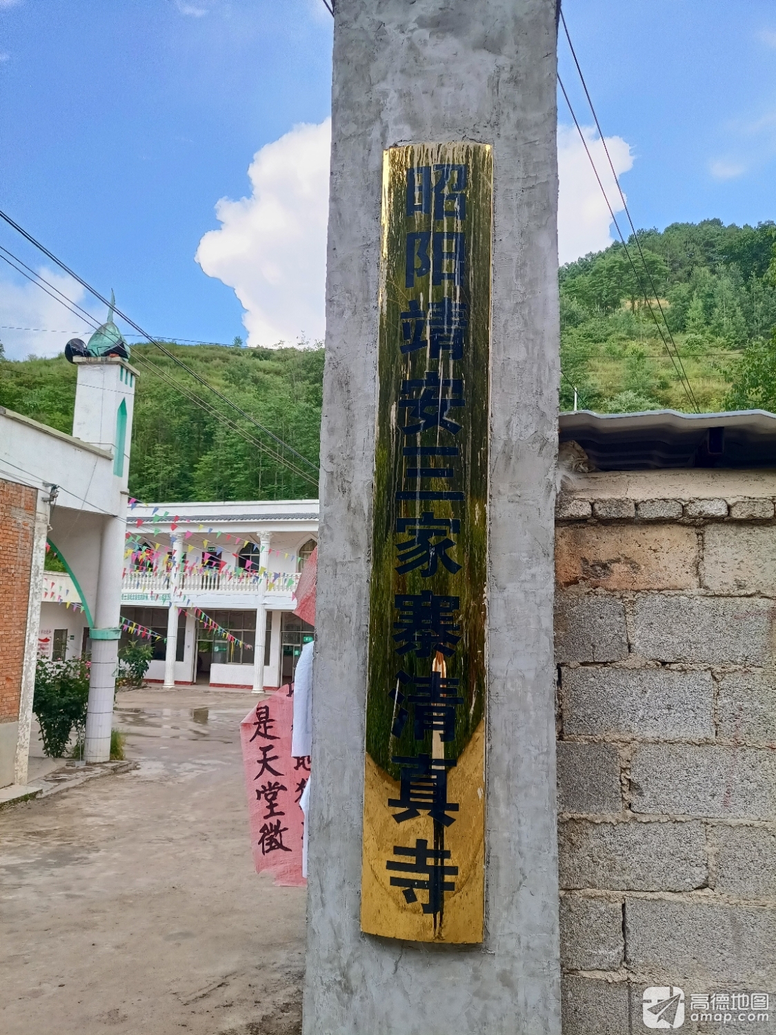 昭阳靖安三家寨清真寺实景照片