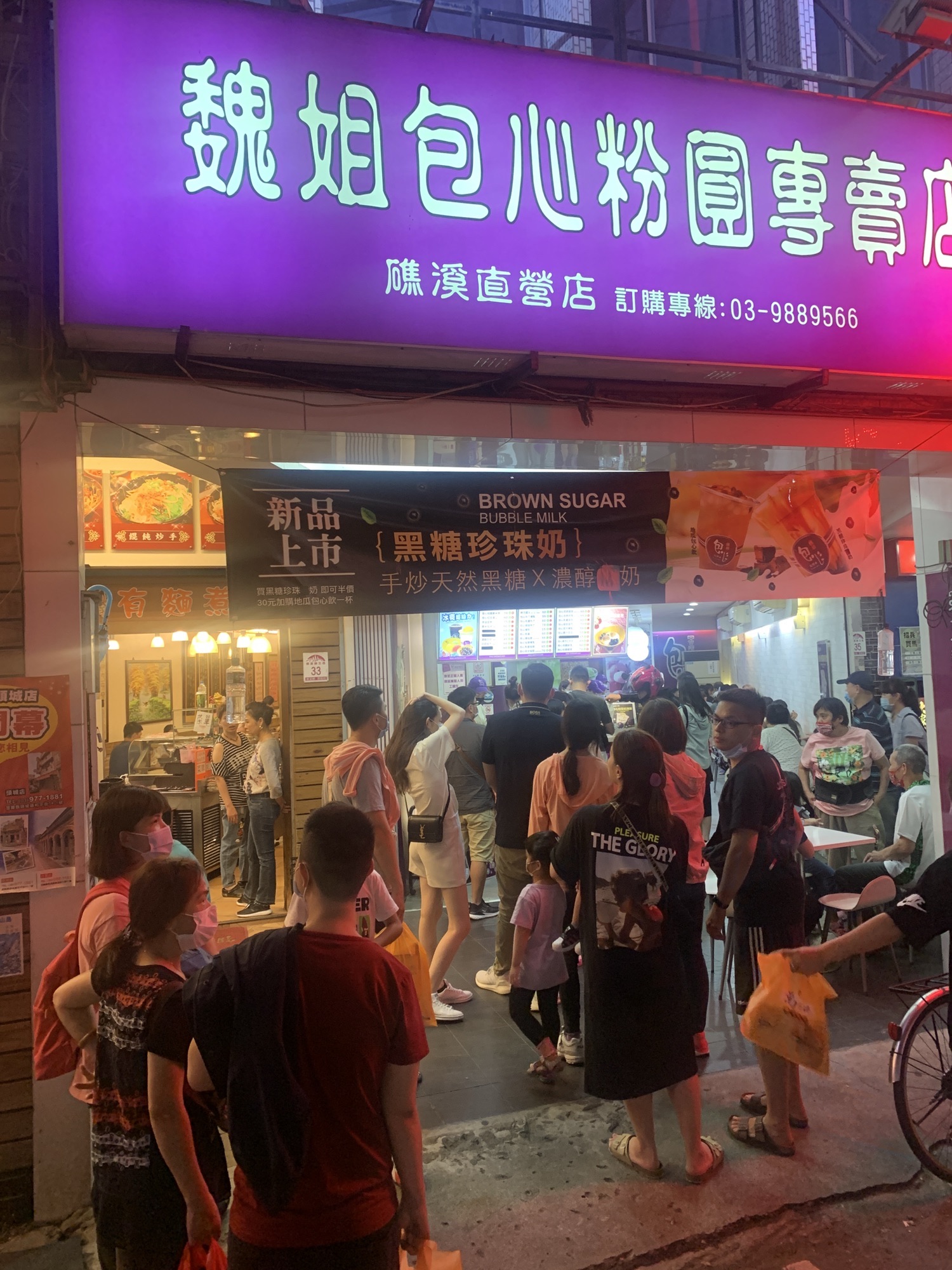 魏姐包心粉圆礁溪一店