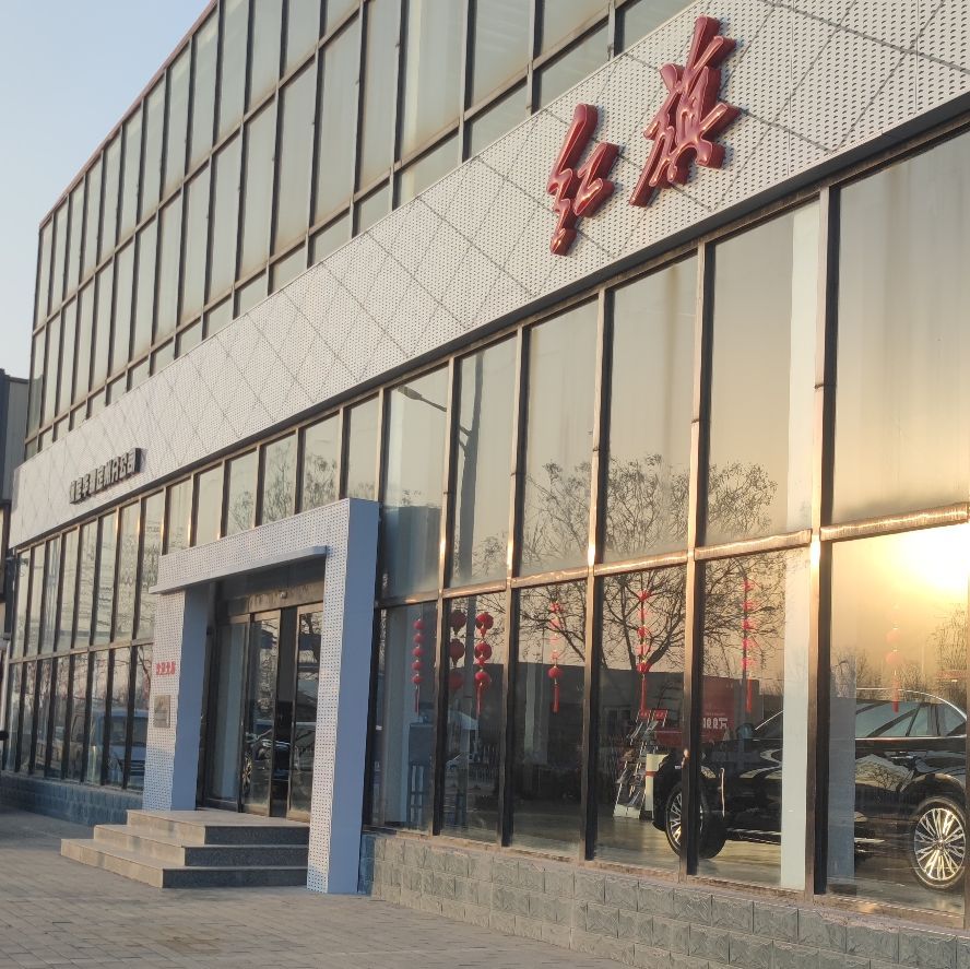 红旗华臻定州分公司