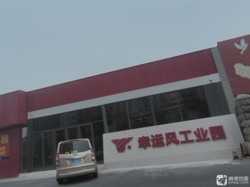 幸运风工业园实景图