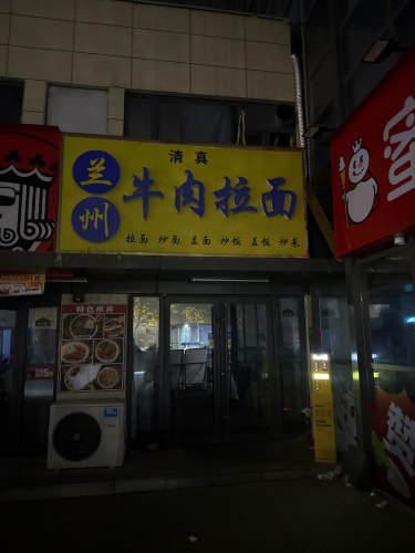 兰州牛肉拉面(银泰广场店)